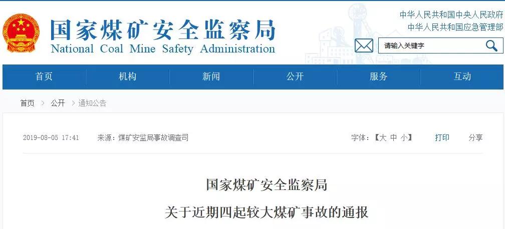 21名煤礦工死亡！煤安監(jiān)局通報4起較大煤礦事故！