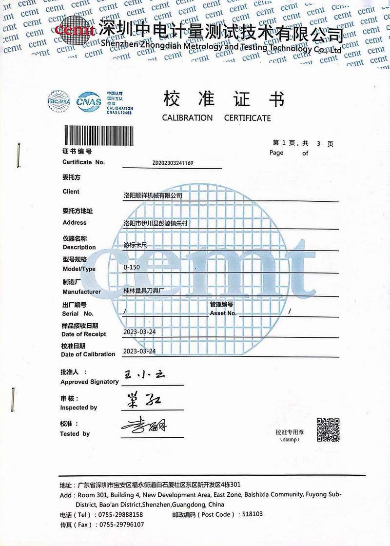 校驗(yàn)證書(shū)